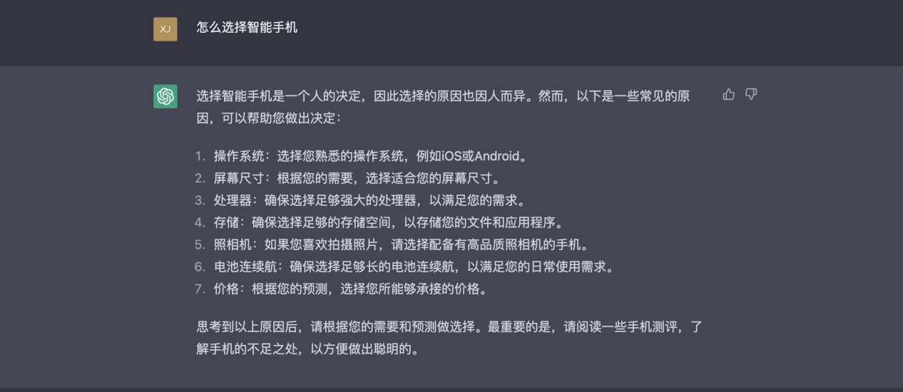 芯片究竟对手机有多重要？看看ChatGPT怎么说