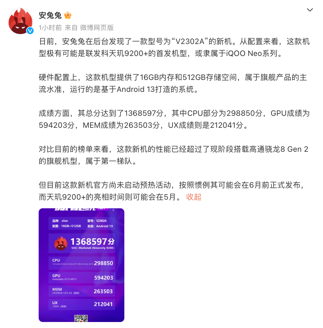 天玑9200+跑分曝光，超136W安卓性能第一，iQOO或首发