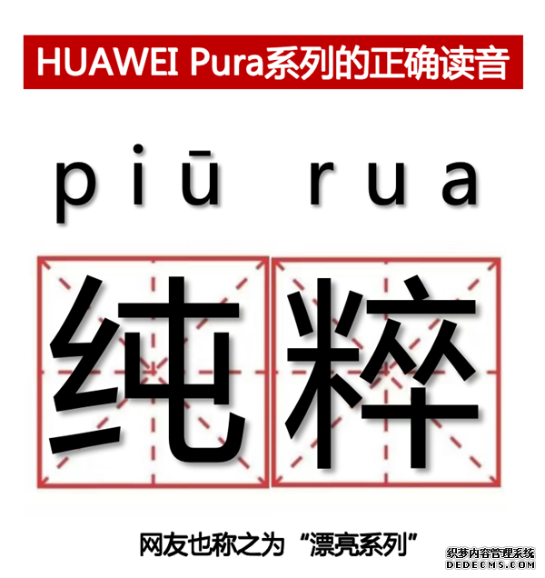 漂亮手机来了，华为P系列改名Pura