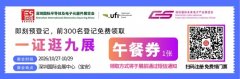 预登记通道开启！ES SHOW 2026深圳电子元器件展10月27-29日一站式打通半导