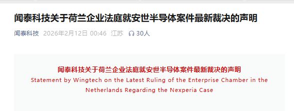 荷兰启动调查安世半导体！闻泰科技此前声明：极为失望与强烈不满