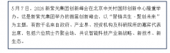 2026新紫光集团创新峰会│AI基座芯片论坛：算力、互联到存储的系统级