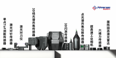 海伯森：十余年磨一“感”，国产替代“破风手”啃下高端传感器“硬